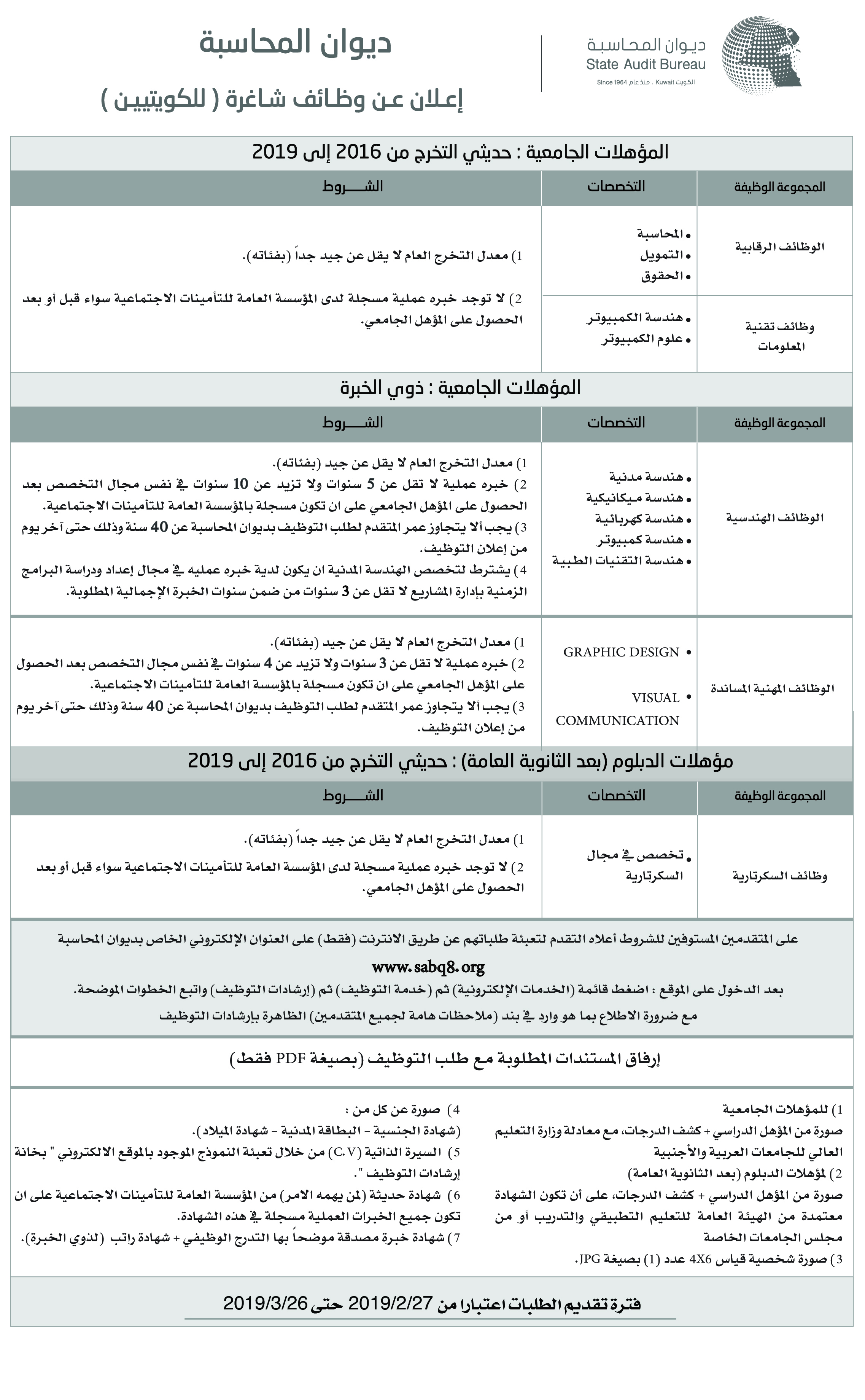 المحاسبة ديوان الديوان العام